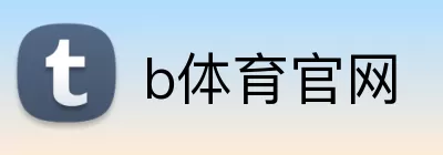 b体育官网 logo